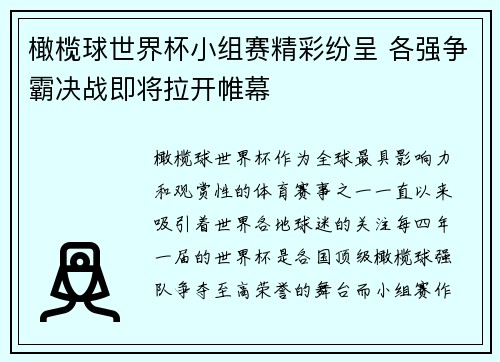 橄榄球世界杯小组赛精彩纷呈 各强争霸决战即将拉开帷幕