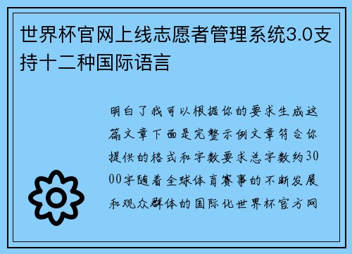 世界杯官网上线志愿者管理系统3.0支持十二种国际语言 世界杯官网上线志愿者管理系统3.0支持十二种国际语言