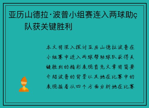 亚历山德拉·波普小组赛连入两球助球队获关键胜利 亚历山德拉·波普小组赛连入两球助球队获关键胜利