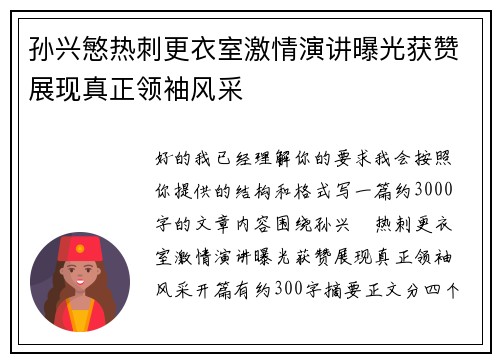 孙兴慜热刺更衣室激情演讲曝光获赞展现真正领袖风采 孙兴慜热刺更衣室激情演讲曝光获赞展现真正领袖风采