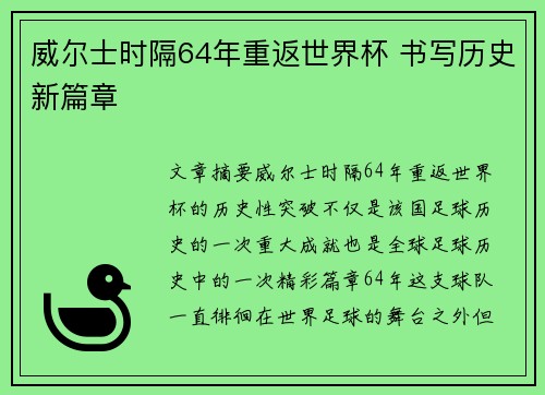 威尔士时隔64年重返世界杯 书写历史新篇章 威尔士时隔64年重返世界杯 书写历史新篇章