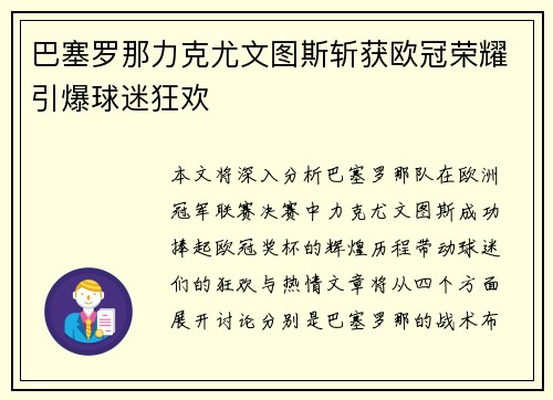 巴塞罗那力克尤文图斯斩获欧冠荣耀引爆球迷狂欢 巴塞罗那力克尤文图斯斩获欧冠荣耀引爆球迷狂欢