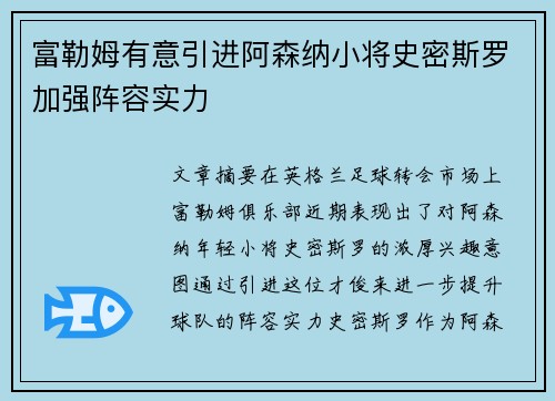 富勒姆有意引进阿森纳小将史密斯罗加强阵容实力 富勒姆有意引进阿森纳小将史密斯罗加强阵容实力