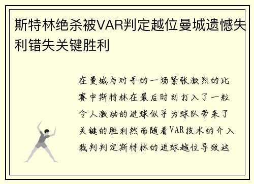 斯特林绝杀被VAR判定越位曼城遗憾失利错失关键胜利 斯特林绝杀被VAR判定越位曼城遗憾失利错失关键胜利