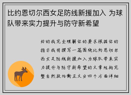 比约恩切尔西女足防线新援加入 为球队带来实力提升与防守新希望