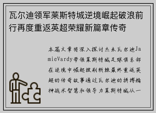 瓦尔迪领军莱斯特城逆境崛起破浪前行再度重返英超荣耀新篇章传奇 瓦尔迪领军莱斯特城逆境崛起破浪前行再度重返英超荣耀新篇章传奇