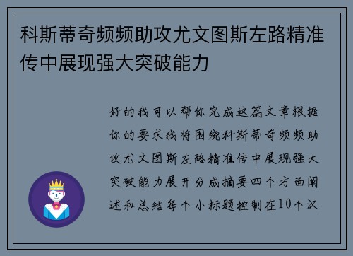 科斯蒂奇频频助攻尤文图斯左路精准传中展现强大突破能力 科斯蒂奇频频助攻尤文图斯左路精准传中展现强大突破能力