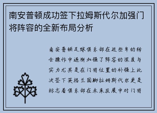南安普顿成功签下拉姆斯代尔加强门将阵容的全新布局分析 南安普顿成功签下拉姆斯代尔加强门将阵容的全新布局分析