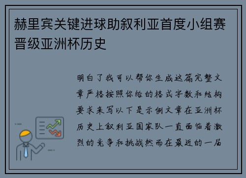 赫里宾关键进球助叙利亚首度小组赛晋级亚洲杯历史 赫里宾关键进球助叙利亚首度小组赛晋级亚洲杯历史